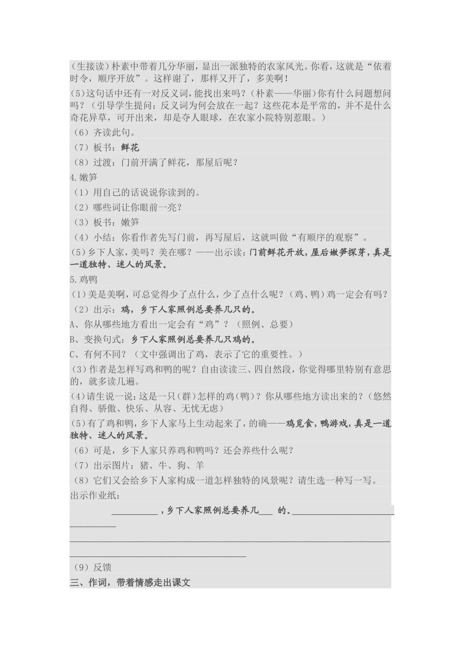 乡下人家教案_第3页