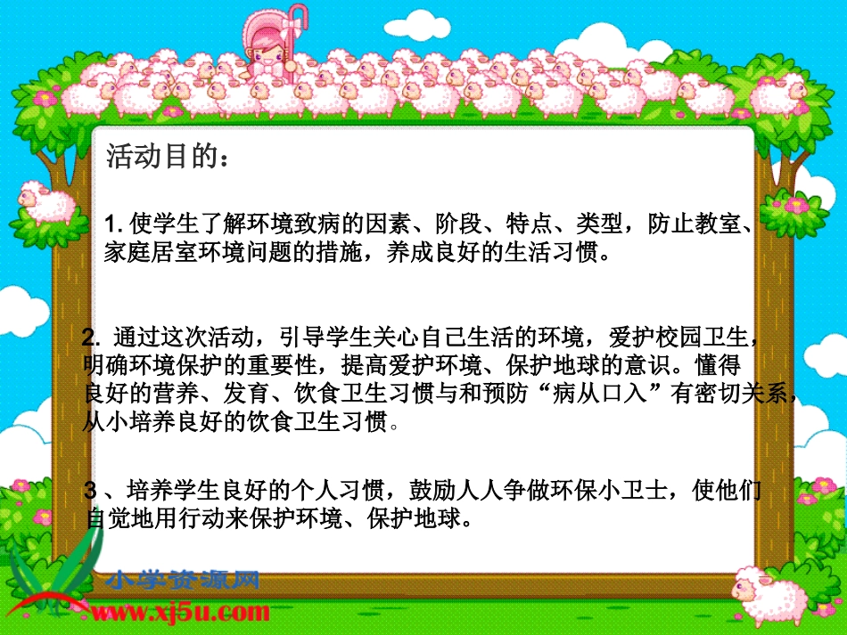 健康伴我成长_第2页