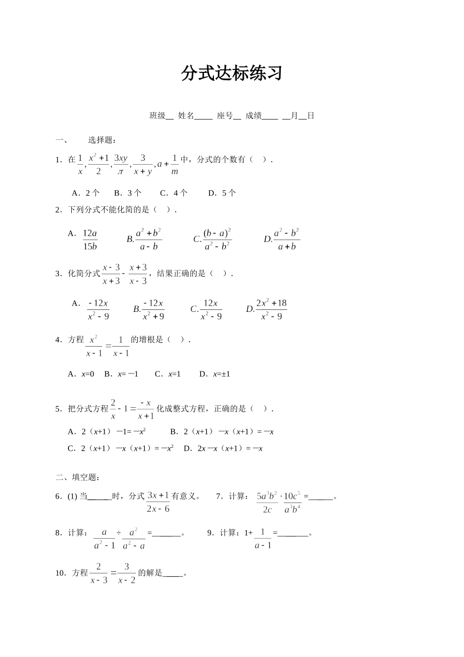 分式达标练习_第1页