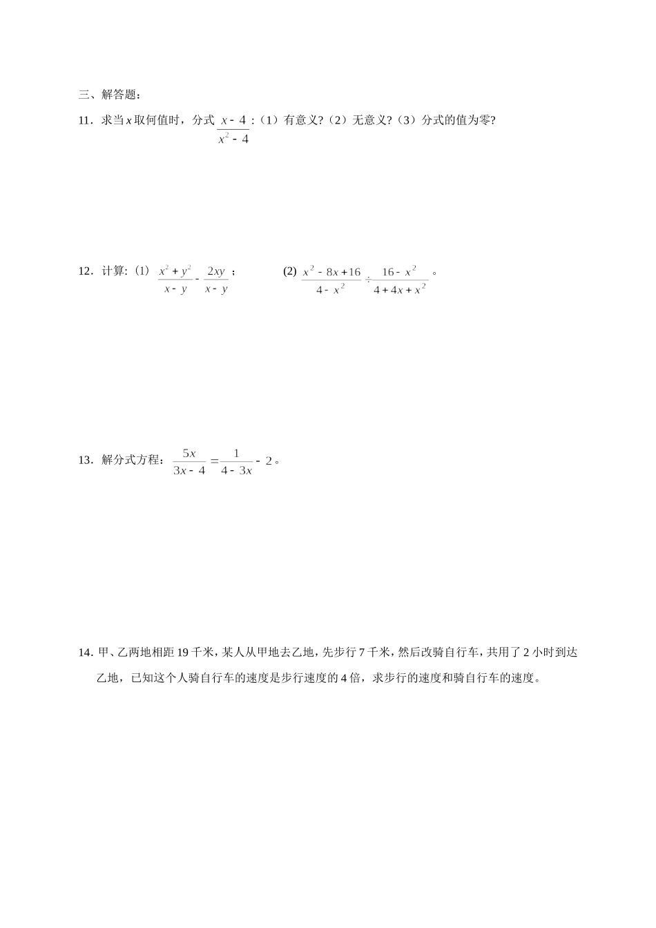 分式达标练习_第2页