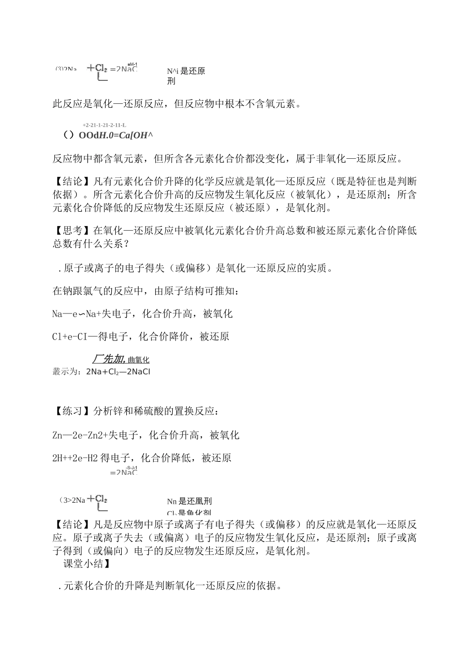 氧化还原反应教案第一课时._第3页