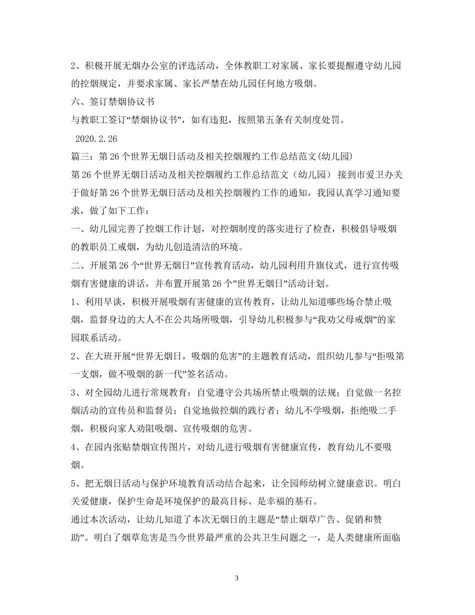 幼儿园控烟工作计划_第3页