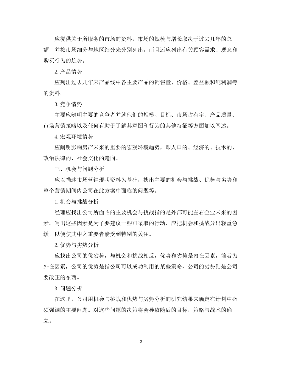 房产销售个人计划_第2页