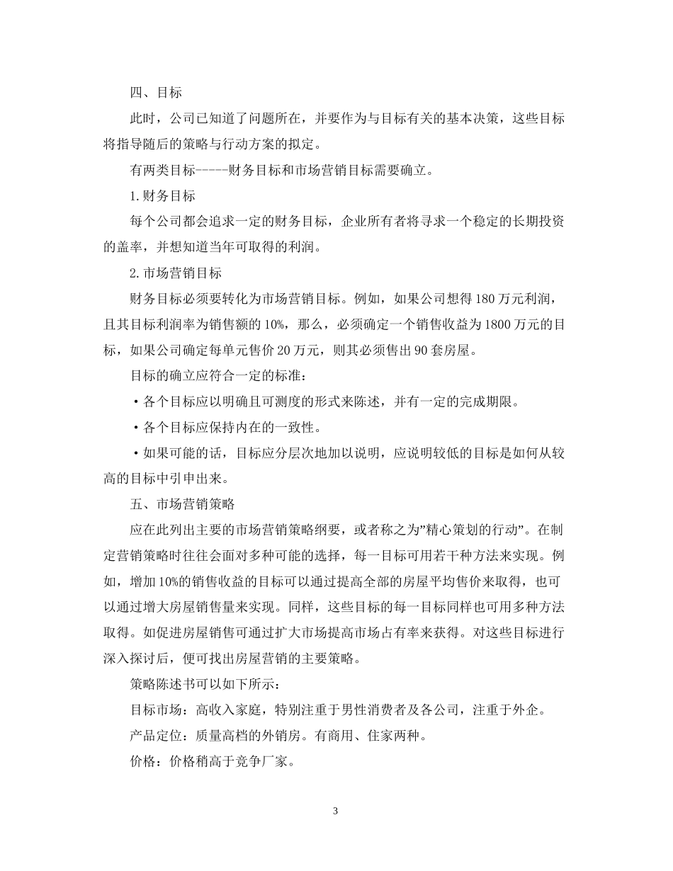 房产销售个人计划_第3页