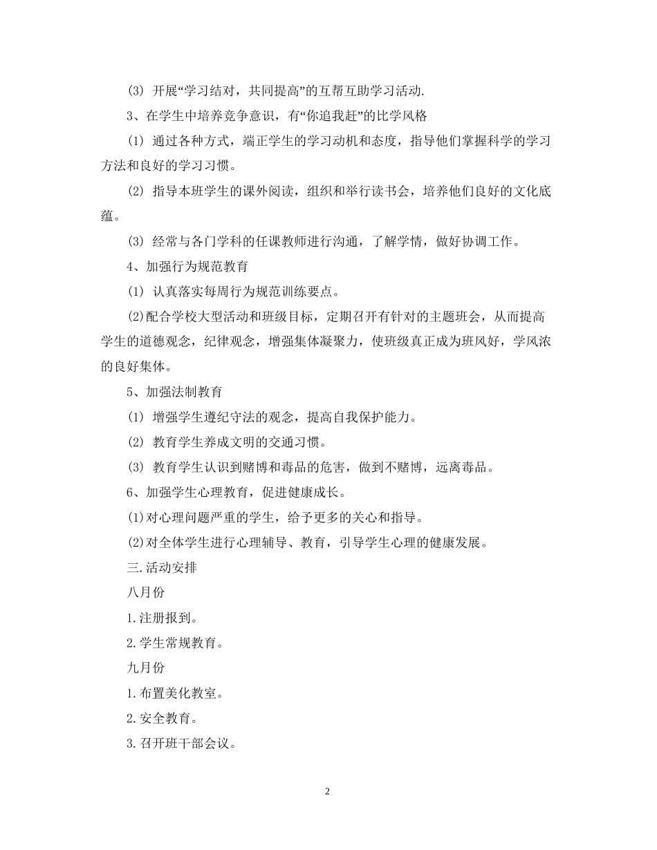 四年级班主任工作计划全文_第2页