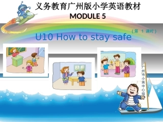 五下u10第一课时