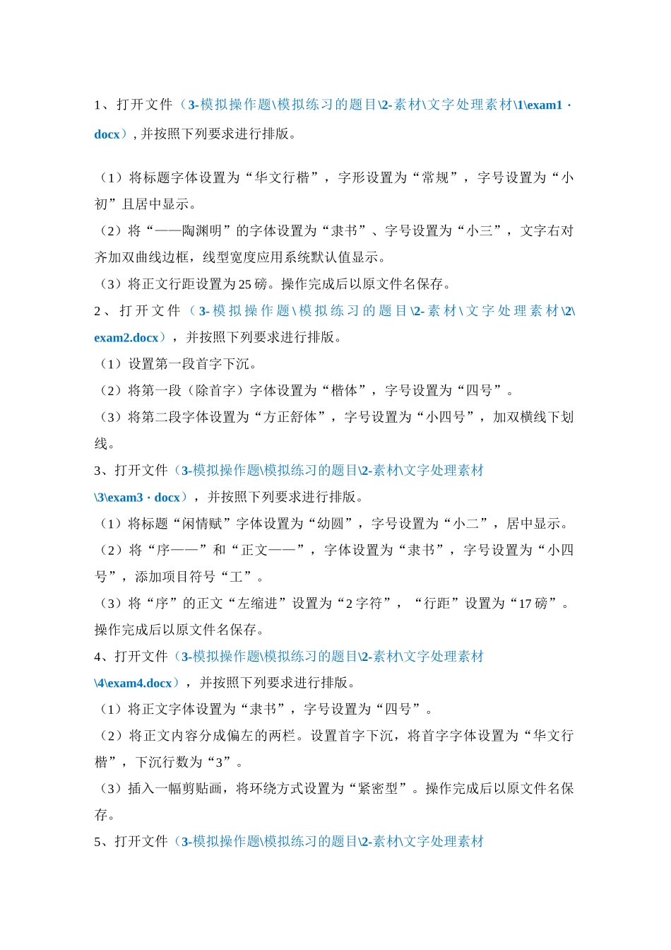 计算机统考文字处理题目_第1页