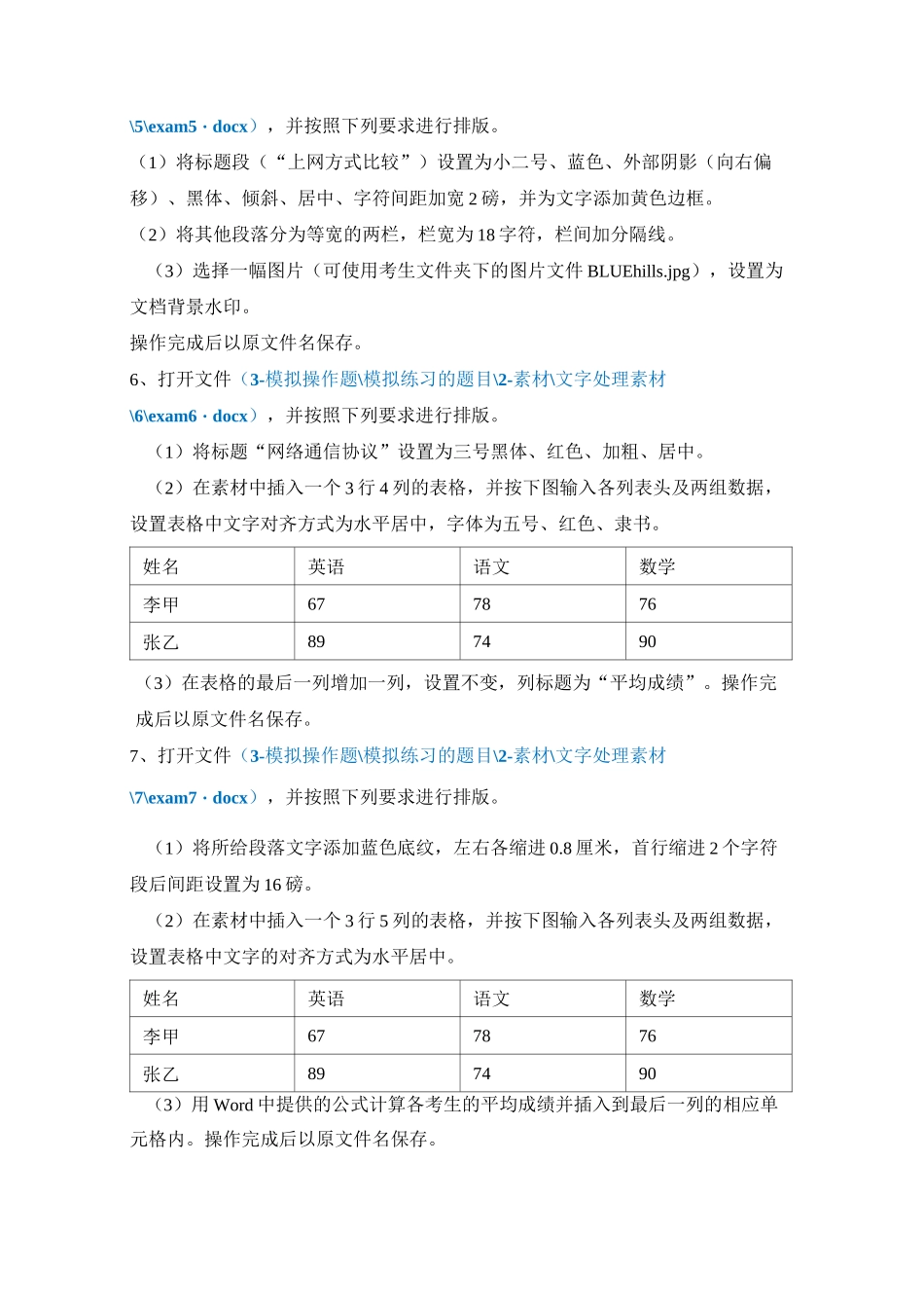 计算机统考文字处理题目_第2页