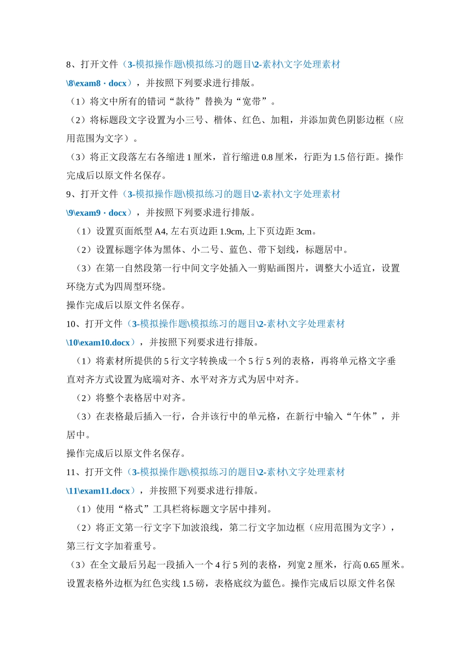 计算机统考文字处理题目_第3页