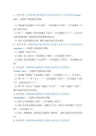 计算机统考文字处理题目