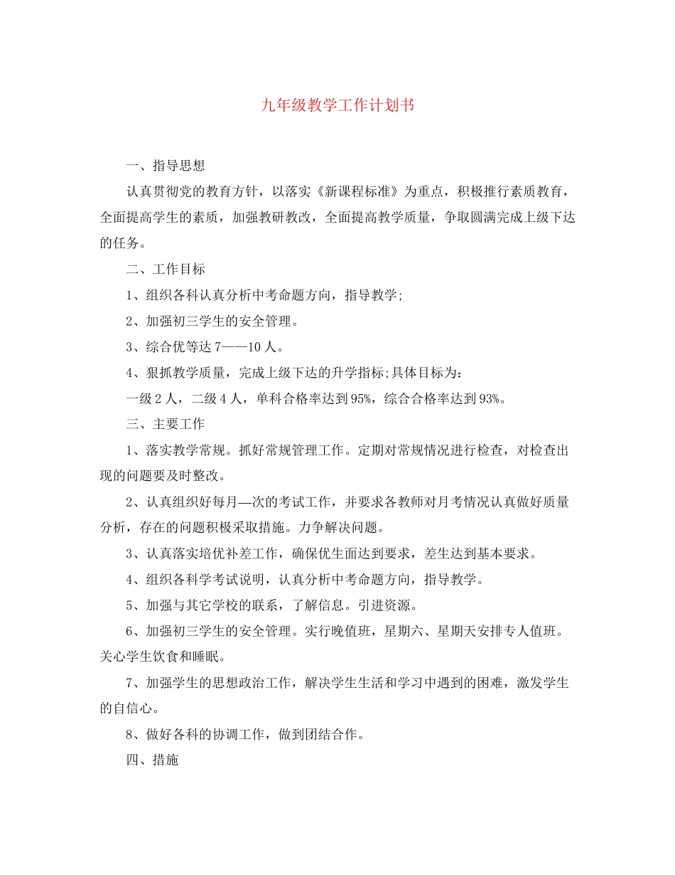 九年级教学工作计划书_第1页