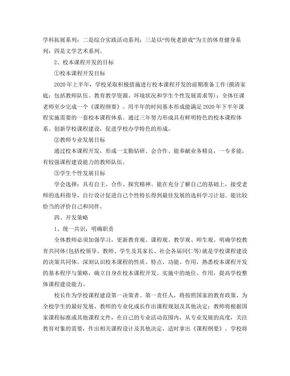 中小学年校本课程开发计划书_第2页