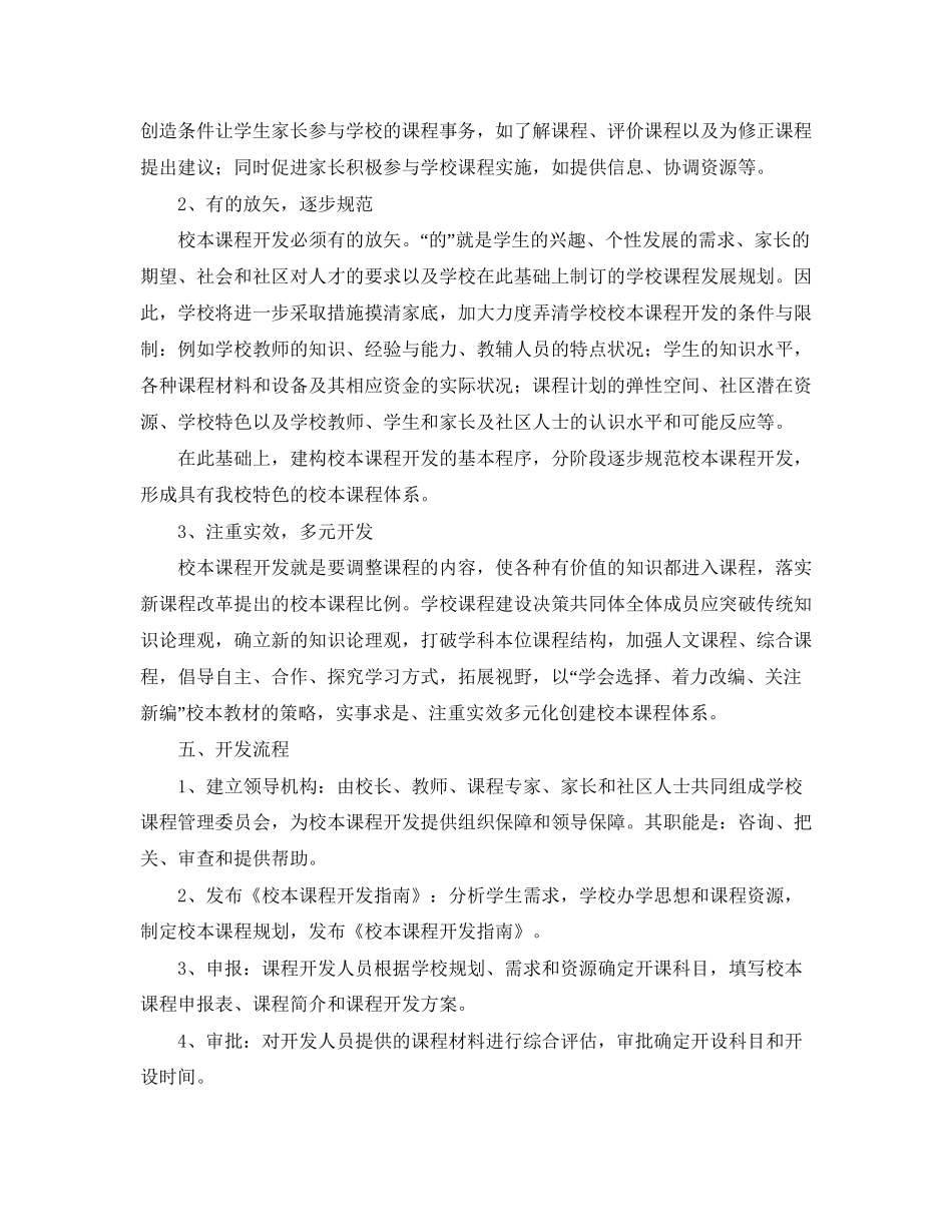 中小学年校本课程开发计划书_第3页