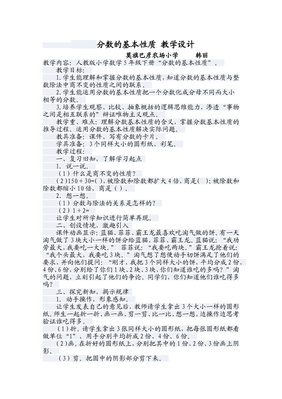 分数的基本性质教学设计 (2)_第1页