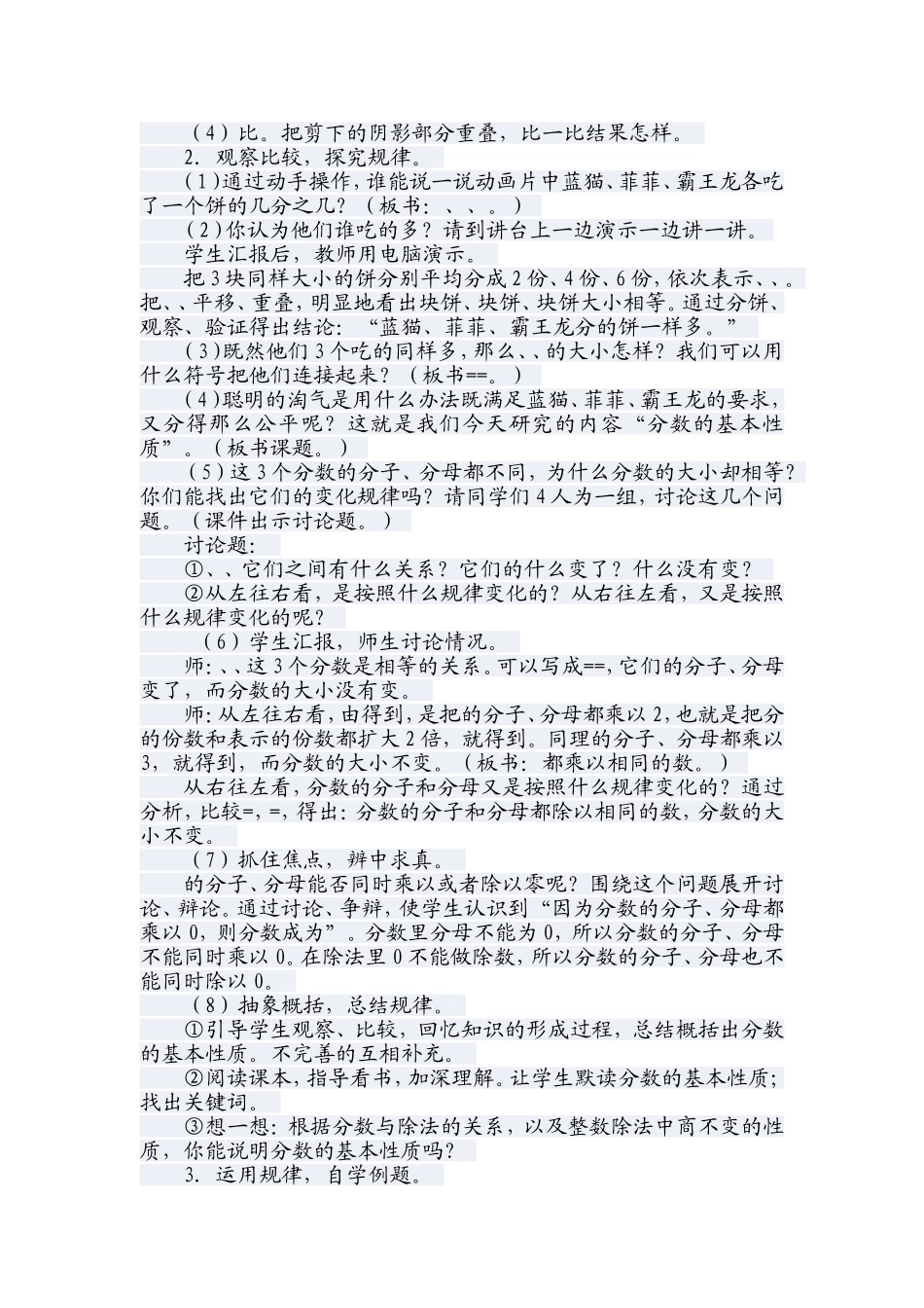 分数的基本性质教学设计 (2)_第2页