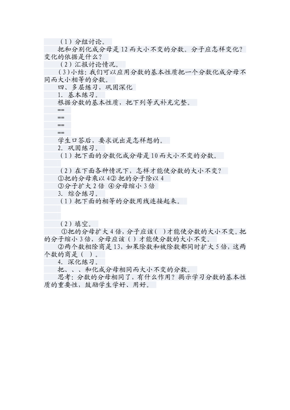 分数的基本性质教学设计 (2)_第3页