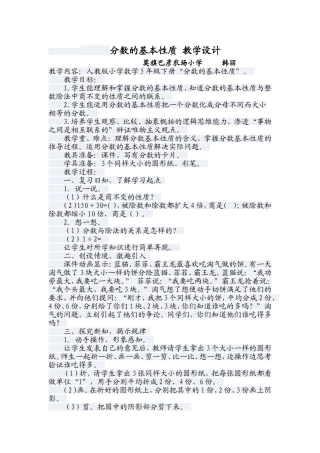 分数的基本性质教学设计 (2)