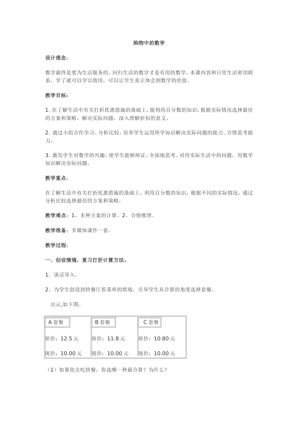 购物中的数学_第1页