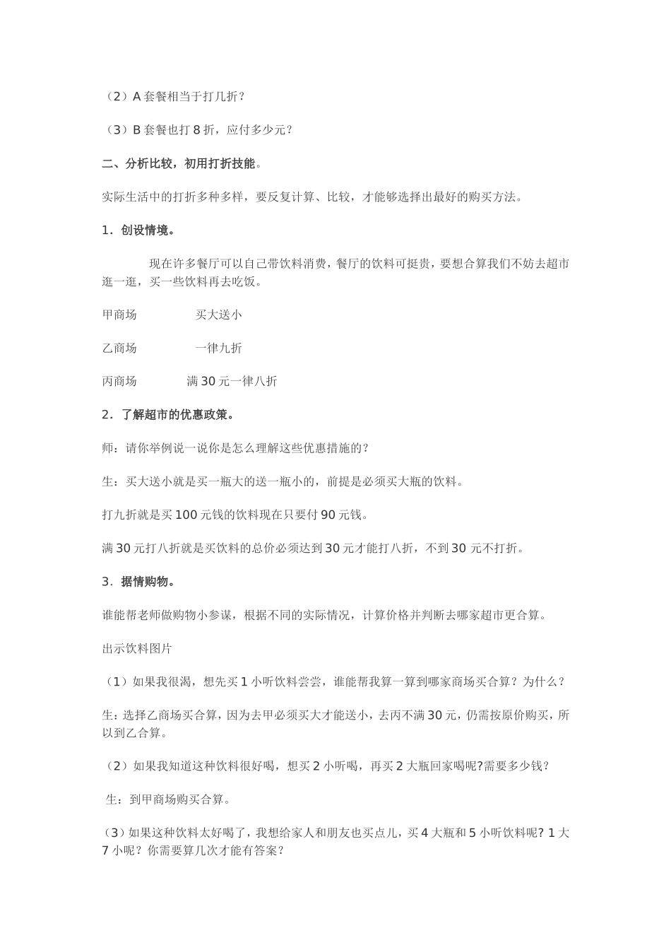 购物中的数学_第2页