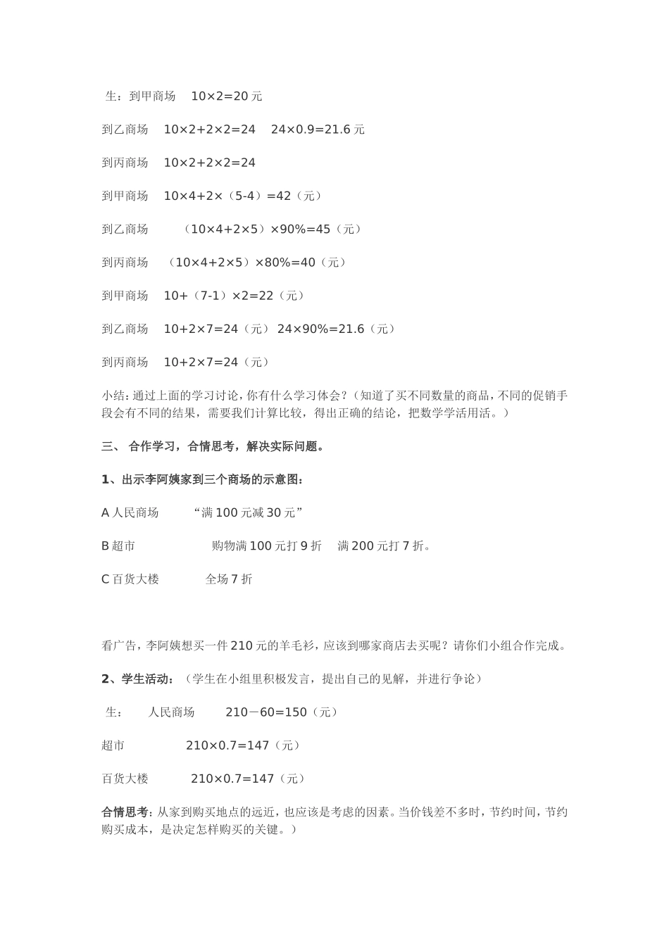 购物中的数学_第3页