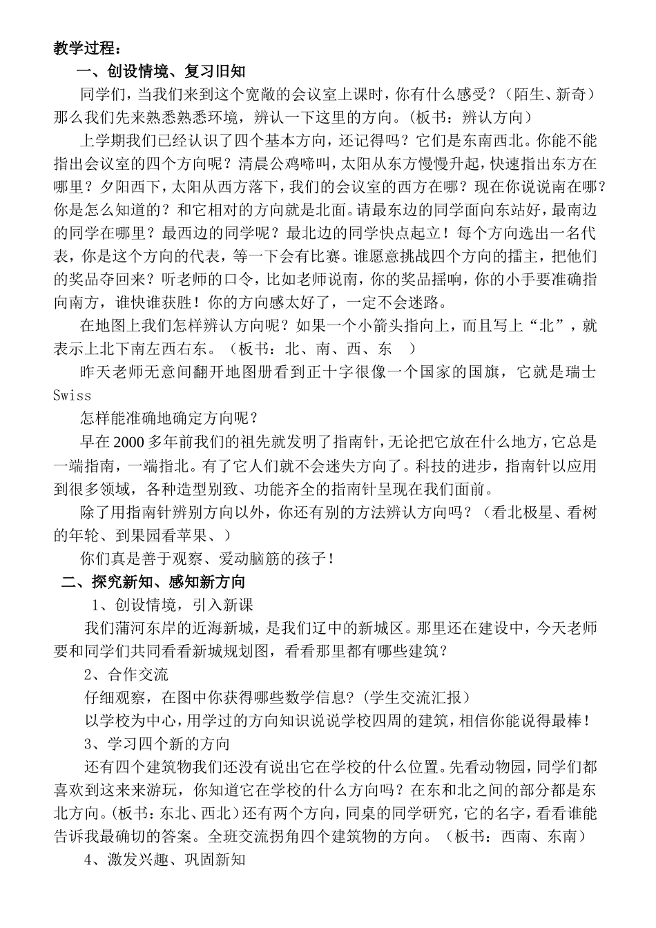 辨认方向教学设计_第1页