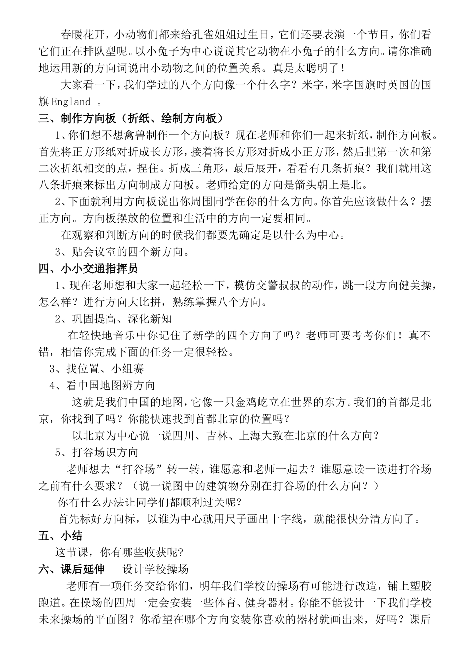 辨认方向教学设计_第2页