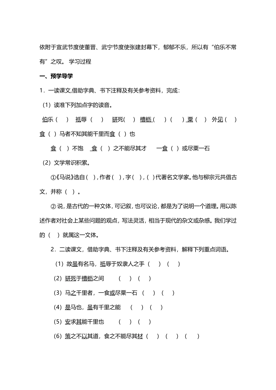 八年级语文《马说》导学案_第2页