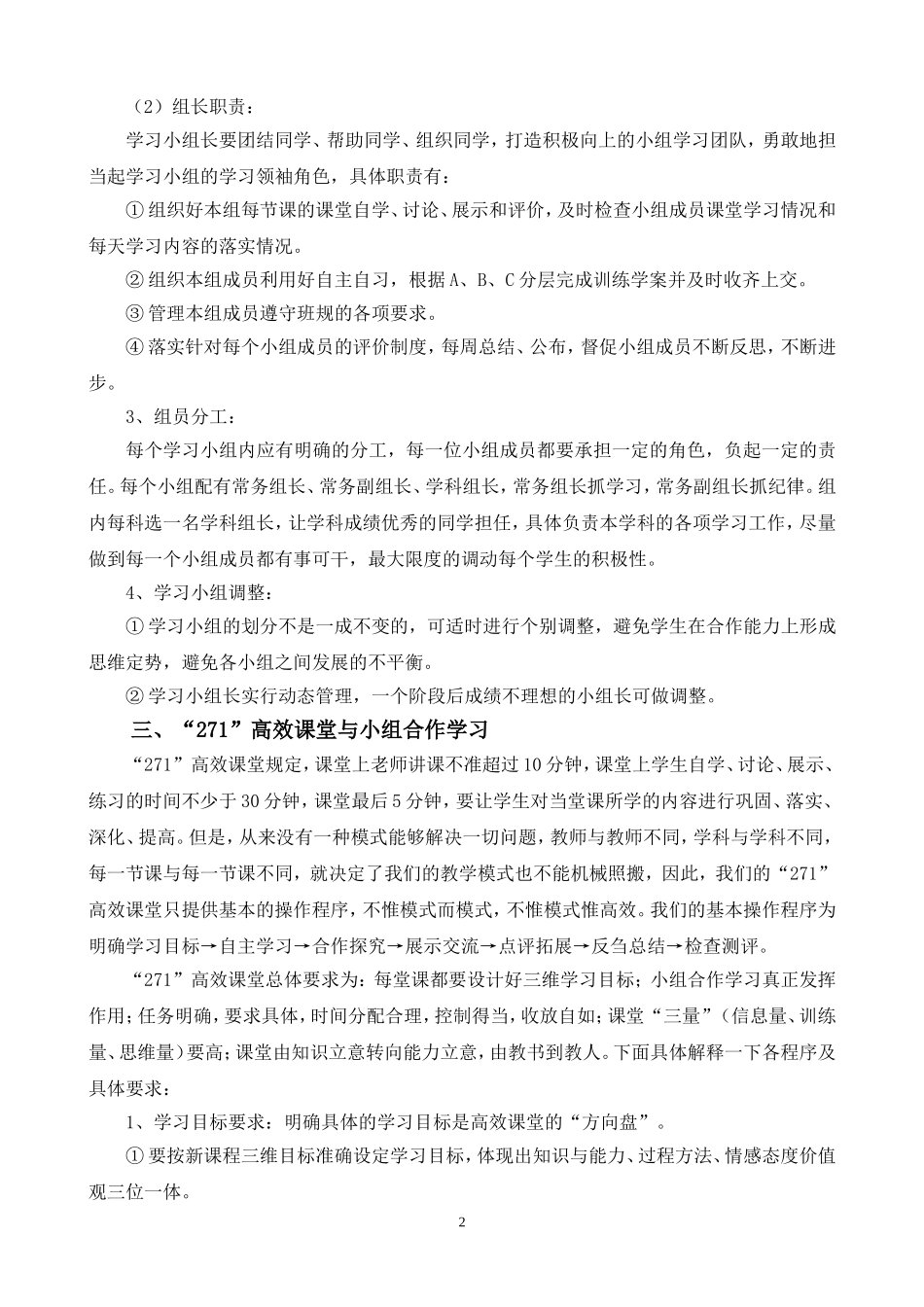 “271”高效课堂的有效载体——小组和作学习_第2页