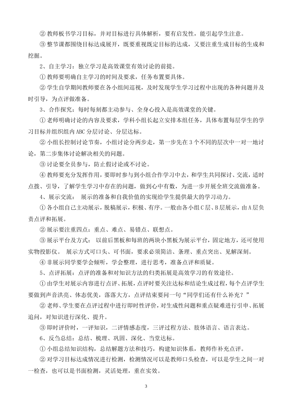 “271”高效课堂的有效载体——小组和作学习_第3页