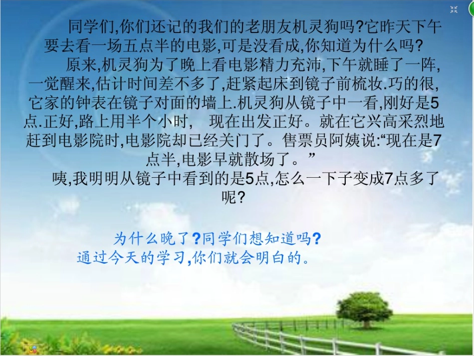 北师大版数学三年级下册《镜子中的数学》PPT课件_第3页