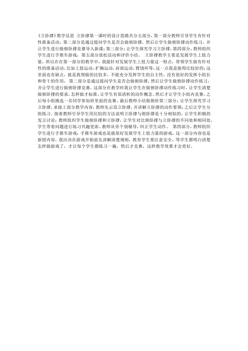 《立卧撑》教学反思_第1页