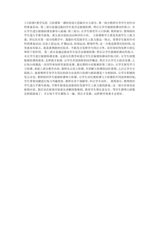 《立卧撑》教学反思