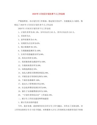 2020年3月社区计划生育个人工作总结