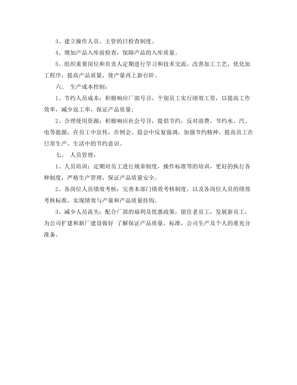 2020年生产工作计划1)_第2页