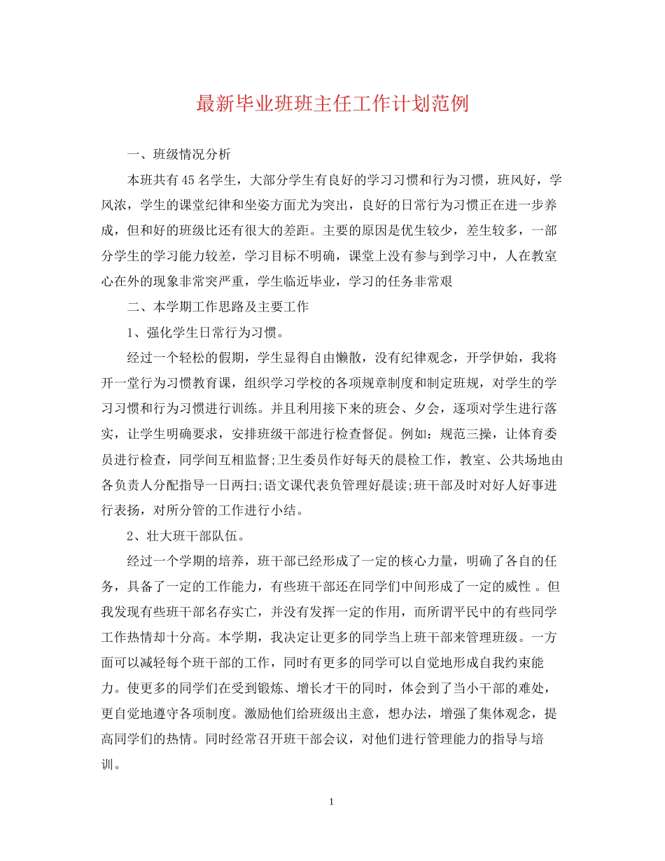 毕业班班主任工作计划范例_第1页