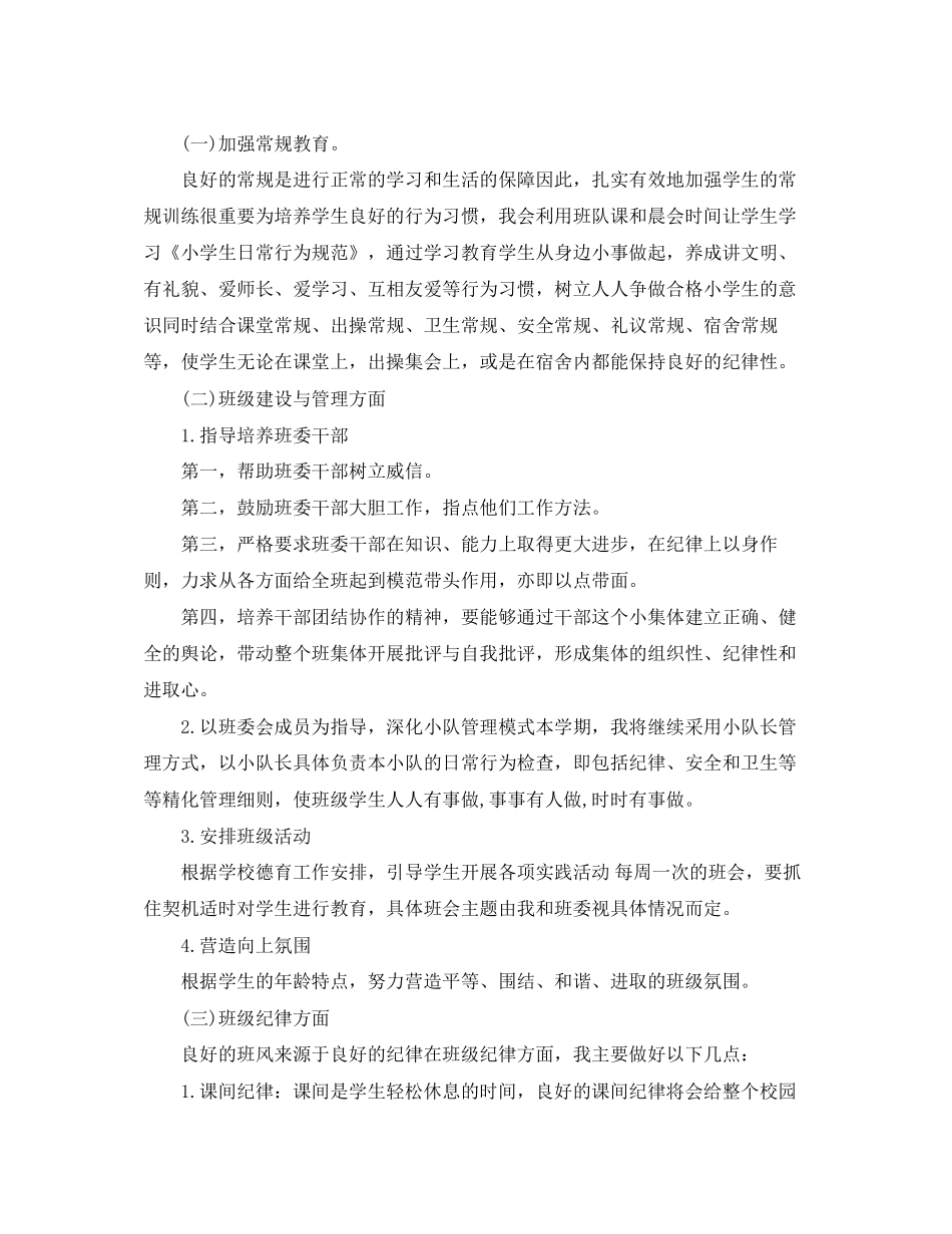 学校安全教育个人工作计划书_第3页