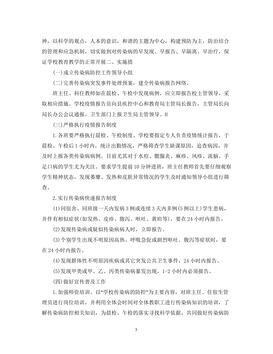 世界卫生日宣传计划_第3页