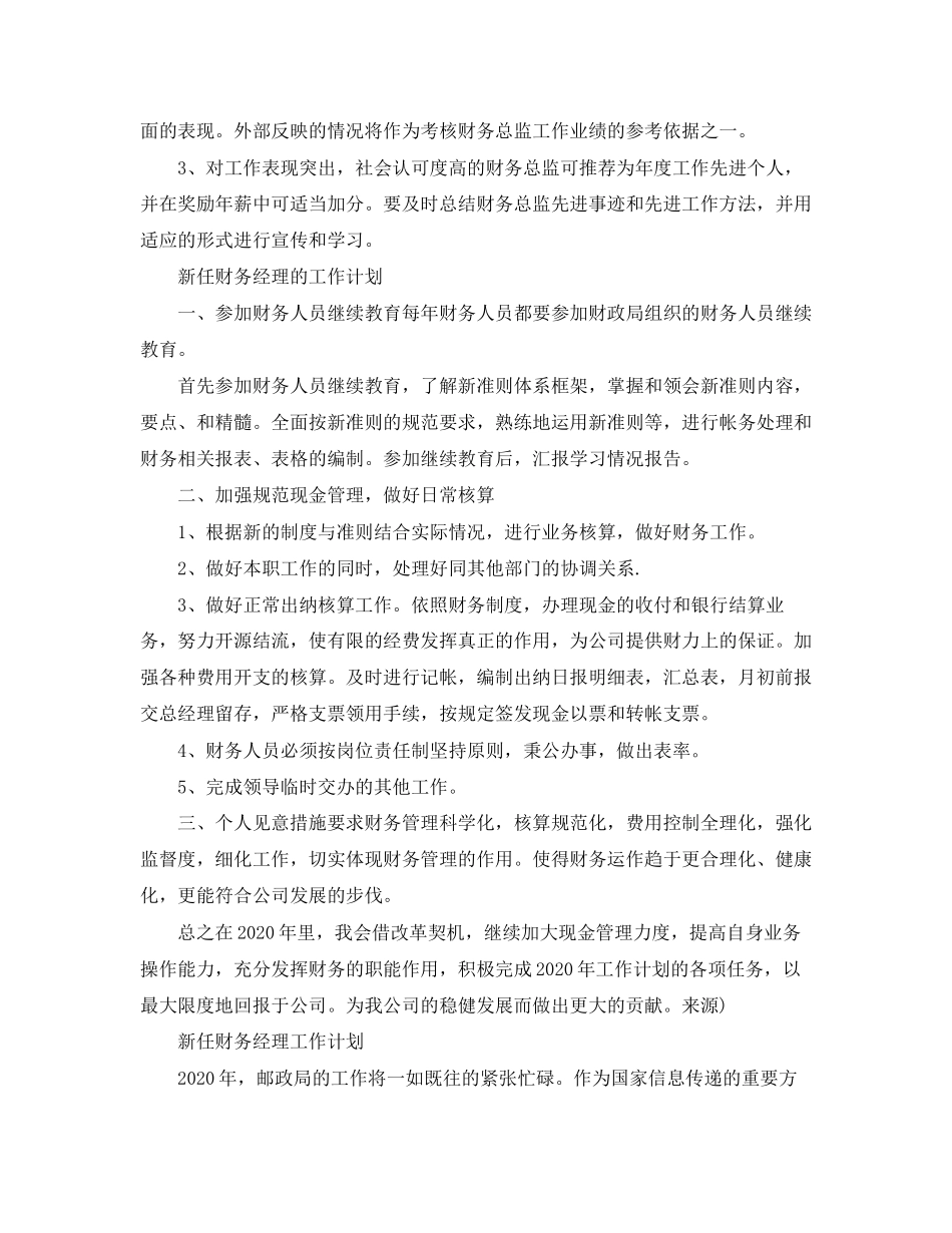 新任财务经理工作计划_第3页