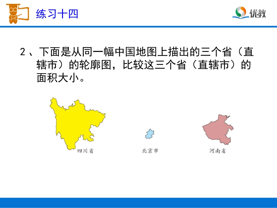 《练习十四》习题课件_第3页