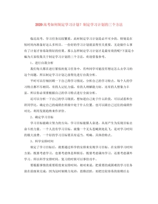 高考如何制定学习计划？制定学习计划的三个方法