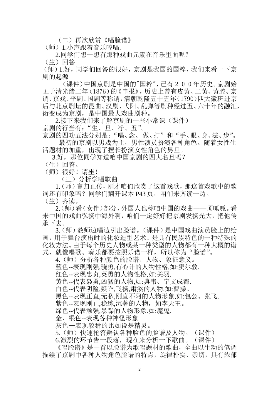唱脸谱张平教案_第2页