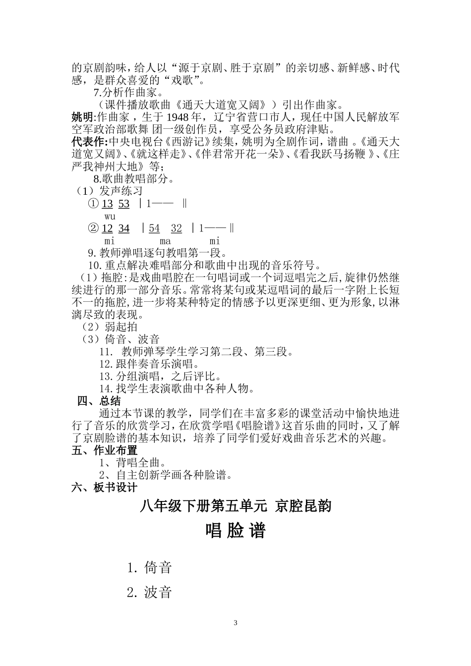 唱脸谱张平教案_第3页