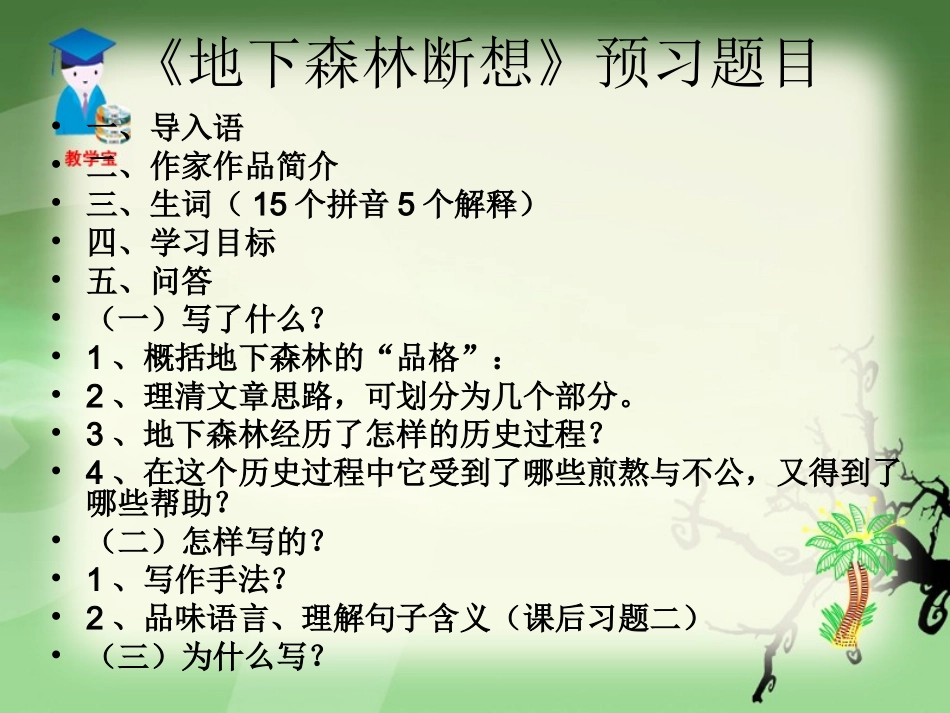 地下森林断想宝_第1页