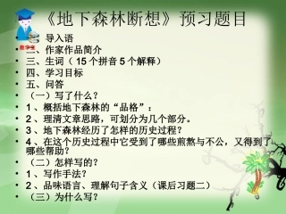 地下森林断想宝