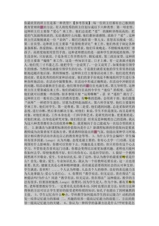 你最欣赏的班主任是那辩题6