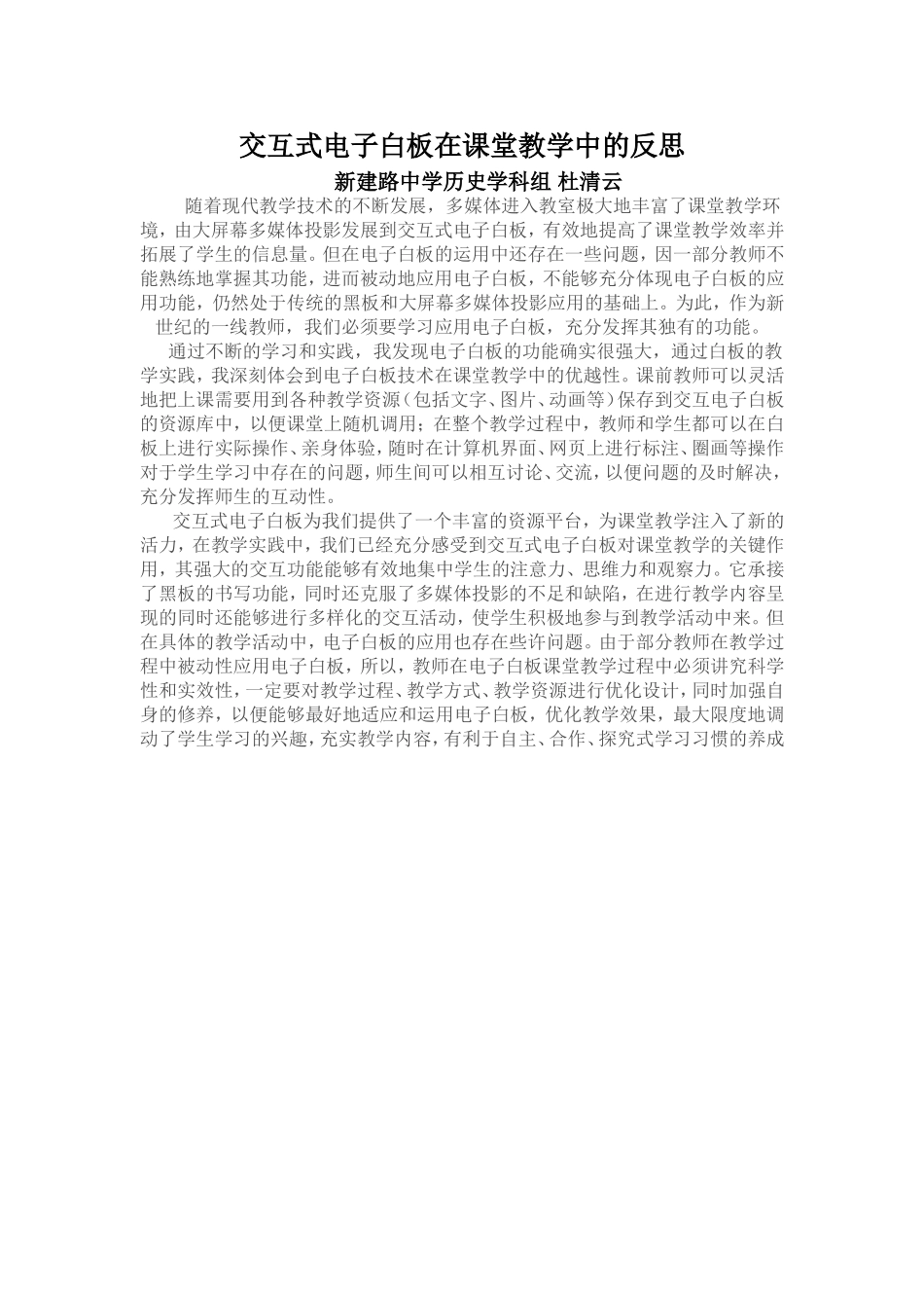 互式电子白板在课堂教学中的反思_第1页