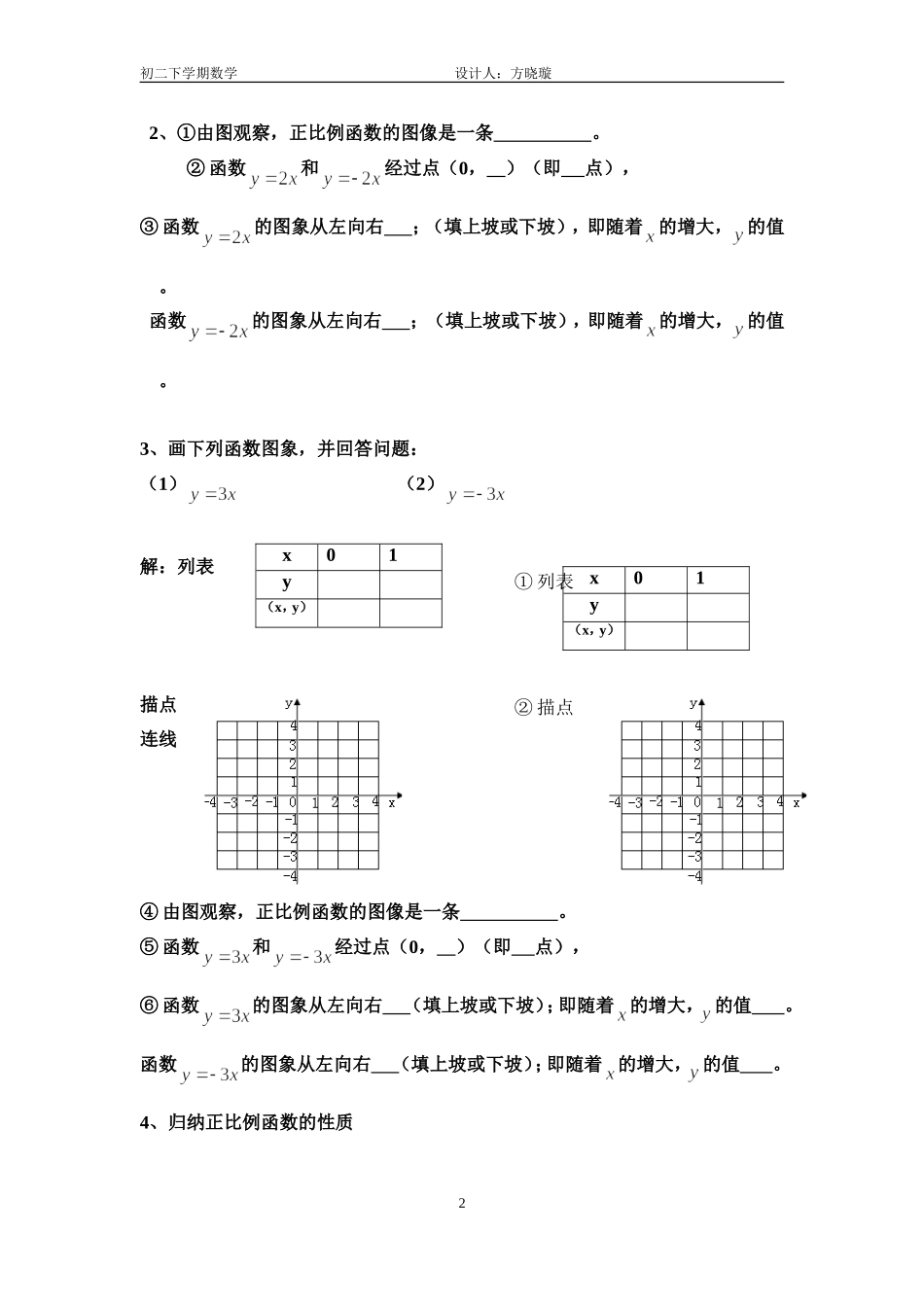 一次函数第5课时_第2页