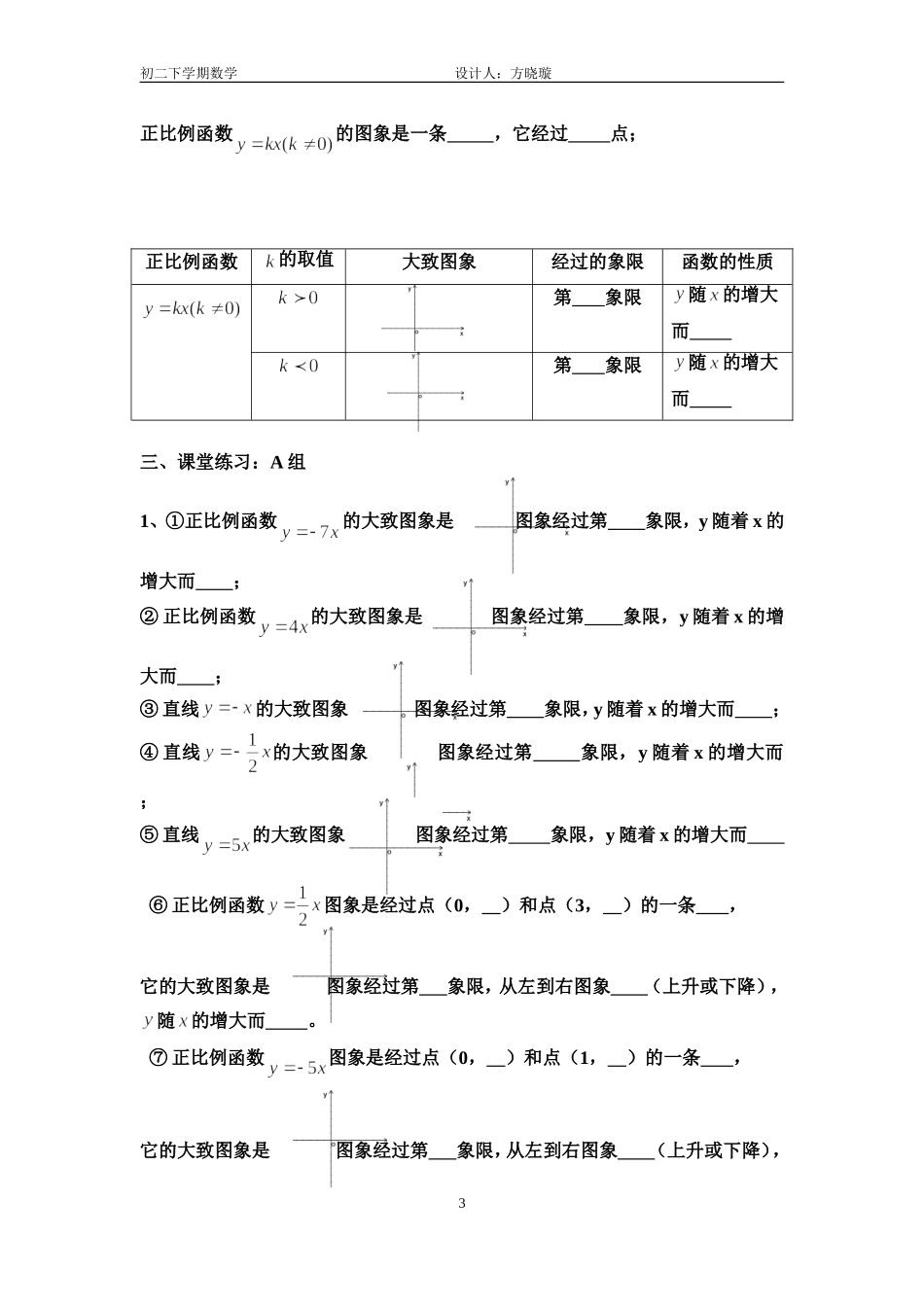 一次函数第5课时_第3页
