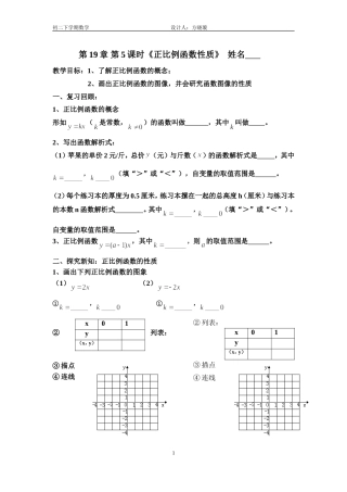一次函数第5课时