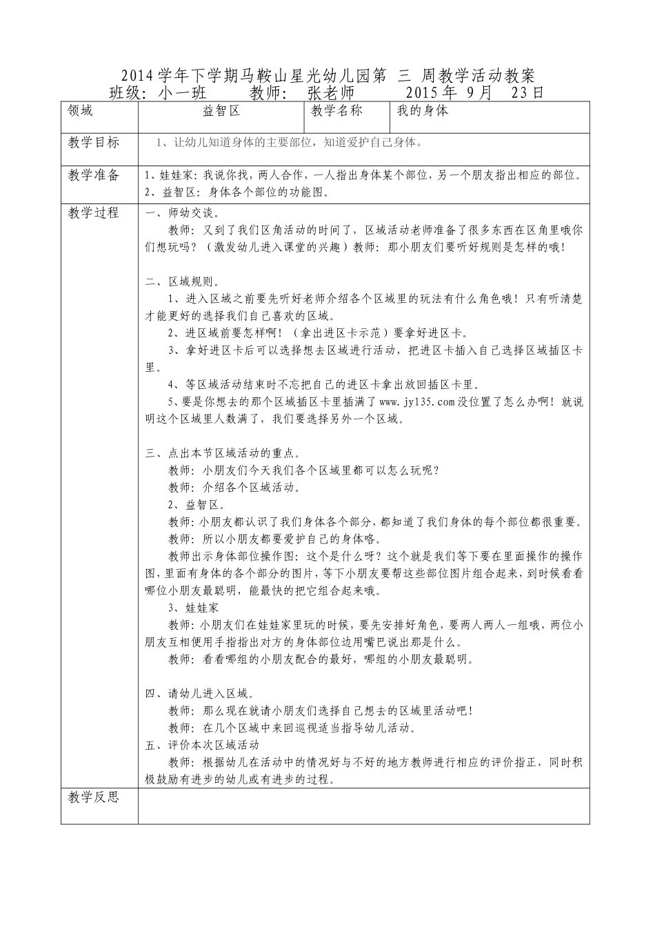益智区域《我的身体》_第1页
